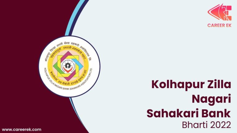 Kolhapur Zilla Nagari Sahakari Bank Bharti 2022