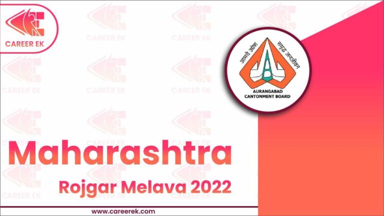 Maharashtra Rojgar Melava 2022,